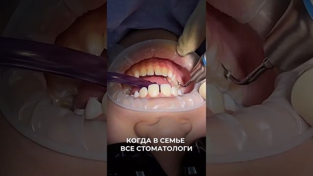 Когда в семье все стоматологи смотреть онлайн