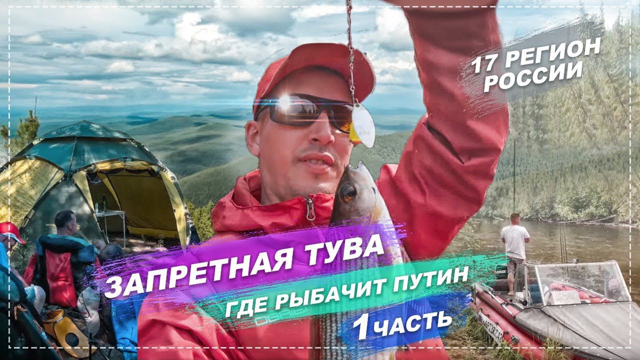 ЧТО СКРЫВАЕТ ТУВА | СИБИРСКАЯ ТАЙГА | ПРИТОКИ ЕНИСЕЯ смотреть онлайн