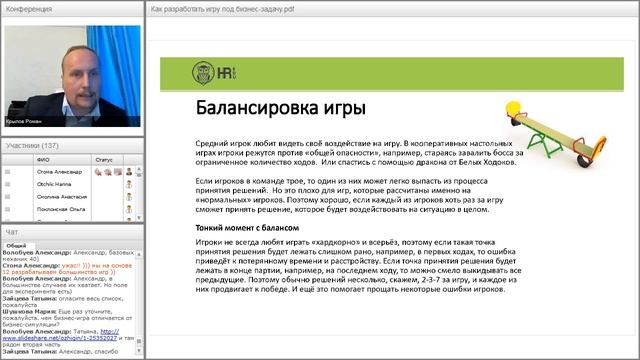 Как разработать игровое решение под бизнес–задачу смотреть онлайн