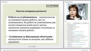 Робота за сумісництвом. Суміщення. Виконання обов’язків. Відмінності в документальному оформленні