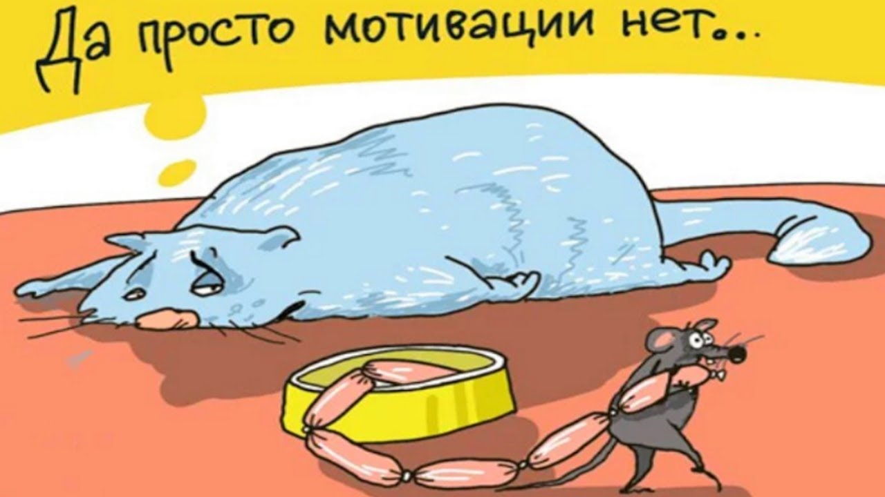 Как Повысить МОТИВАЦИЮ в Работе смотреть онлайн
