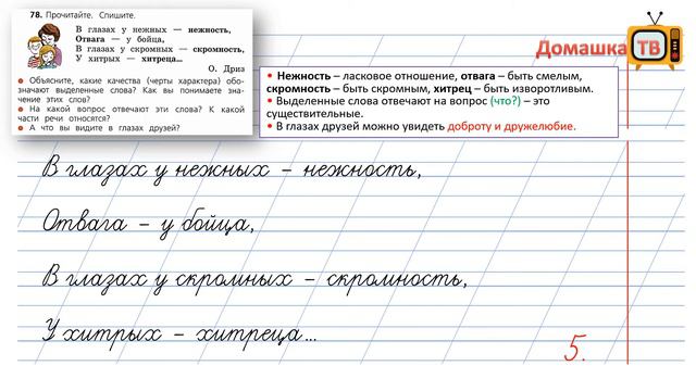 Упражнение 78 страница 46 - Русский язык (Канакина, Горецкий) - 2 класс 2 часть смотреть онлайн