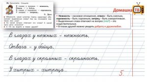 Упражнение 78 страница 46 - Русский язык (Канакина, Горецкий) - 2 класс 2 часть