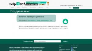 Как пользоваться сервисом спорт аналитики Help4Bet