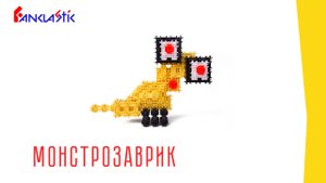 Детский конструктор Фанкластик - МОНСТРОЗАВРИК