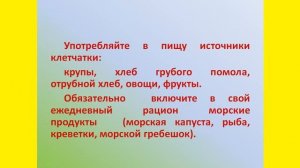 Питание при ИБС (ишемическая болезнь сердца)