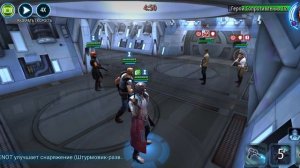 swgoh ВА Мерзавцы - Сопротивление