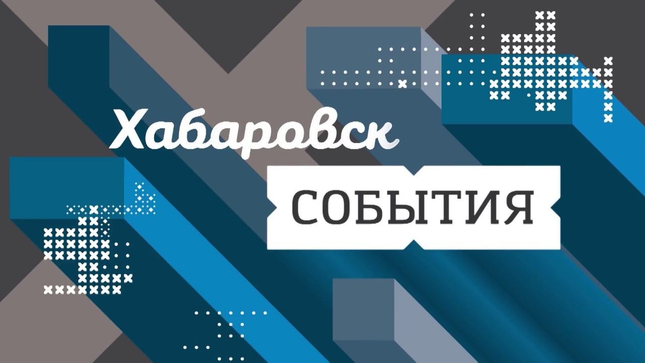 Телеканал хабаровск. Телеканал Хабаровск логотип. ООО портал Хабаровск.