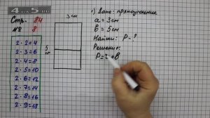 Страница 84 Задание 8 – Математика 2 класс Моро М.И. – Учебник Часть 2