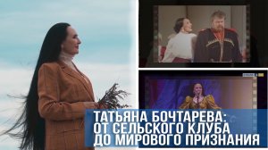Татьяна Бочтарева: Жизнь в песне. "Голоса  земли Кубанской"