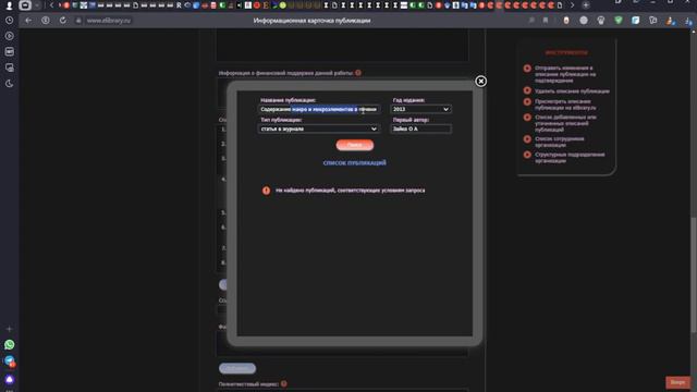 Привязка неидентифицированных ссылок (цитирований) elibrary