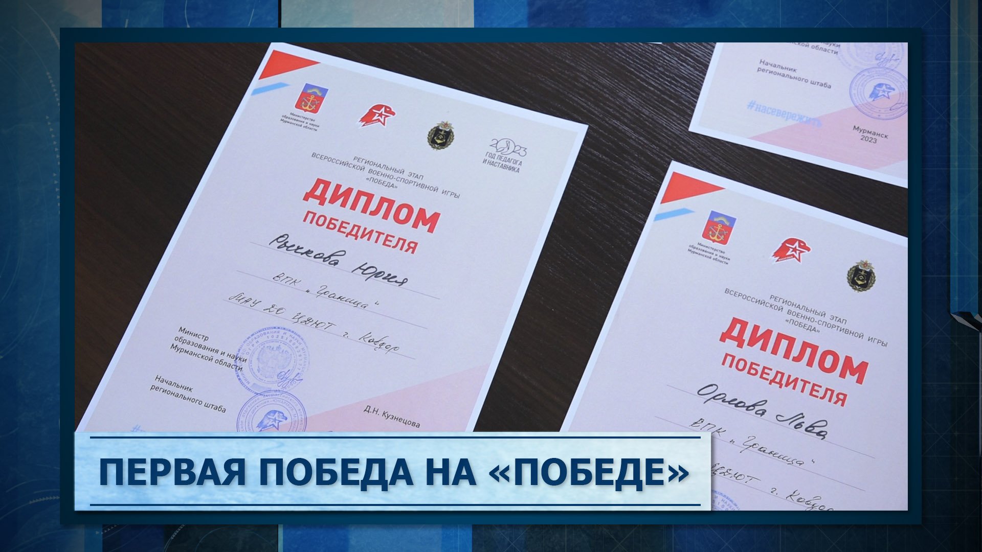Первая победа на «Победе»