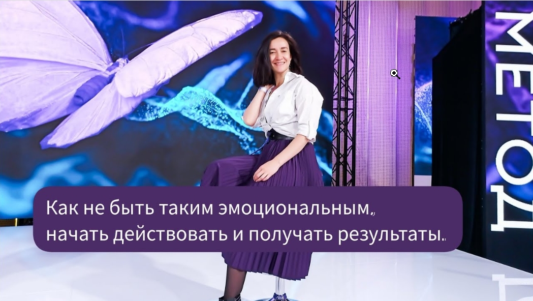 Как справится со своей излишней эмоциональностью, просто делать и получать результаты.