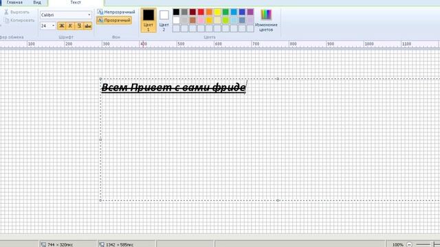 туториал #1 как написать красивый текст в paint смотреть онлайн