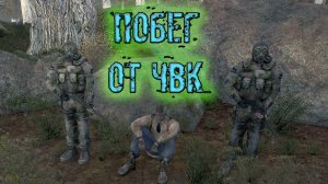 сталкер Возвращение в зону Воспоминание это мой шанс сбежать из рыжего леса