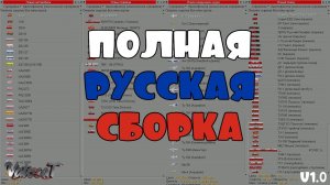 OpenTTD обзор NewGRF: Русская сборка для игры (v1.0)