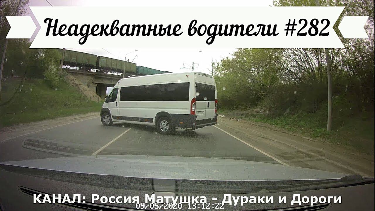 Неадекватные водители! Быдло на дороге! Подборка №282! Road Rage Compilation on Dashcam!