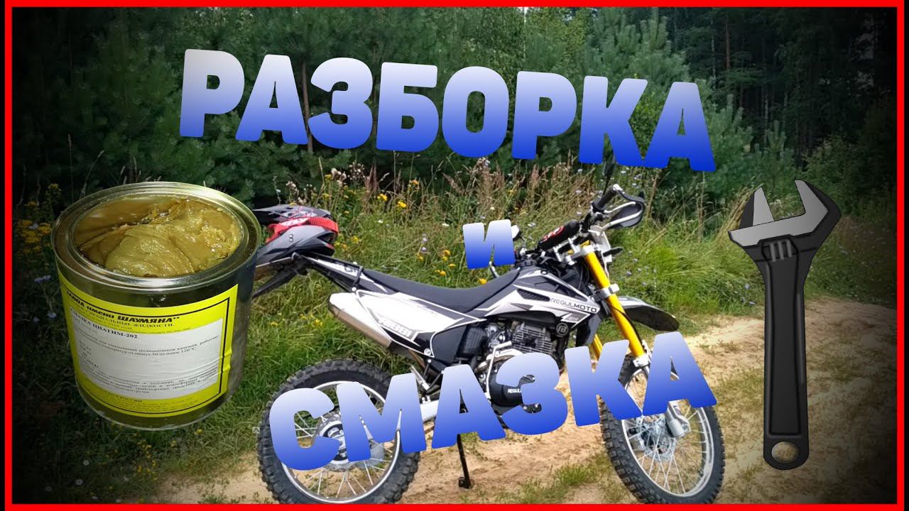 REGULMOTO SPORT 003 2020. РАЗБОРКА и СМАЗКА нового мотоцикла!!! ПЕРВЫЕ ПРОБЛЕМЫ...