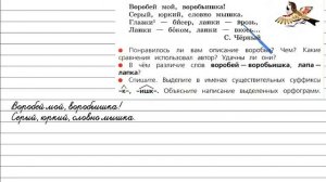 Упражнение 167 - Русский язык 3 класс (Канакина, Горецкий) Часть 1