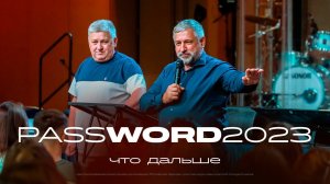 Мастер-класс по практике духовных даров #PASSWORD2023 | 16 августа 15:00