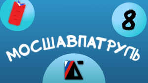 Обзор шаурмы метро ВДНХ | МосШавПатруль 8