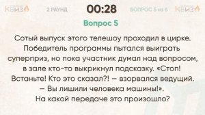 Просто КВИЗ. Логика, эрудиция и любознательность!