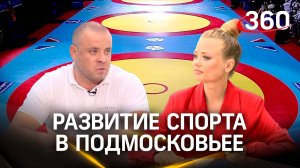 В Подмосковье взращивают мировых чемпионов по самбо. Интервью. Юрий Гончаров