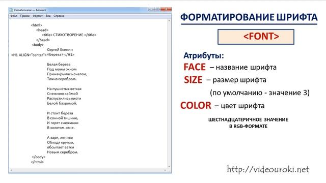 Форматирование текста на Web странице смотреть онлайн