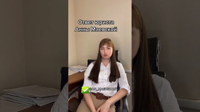 Правда нужно работать на одной работе, чтобы получить налоговый вычет... #юристаннамаевская