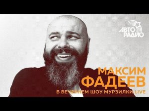 Макс Фадеев – что будет с попсой и кто хочет купить его голос
