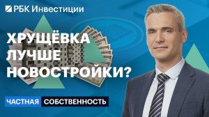 Квартиры под реновацию: какие доходности, в каком районе Москвы лучше покупать, в чём риски