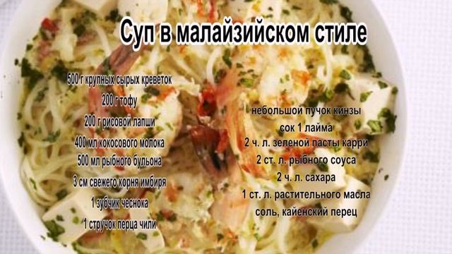 Суп из морепродуктов.Суп в малайзийском стиле смотреть онлайн