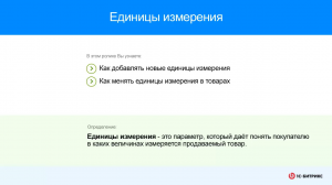 Единицы измерения