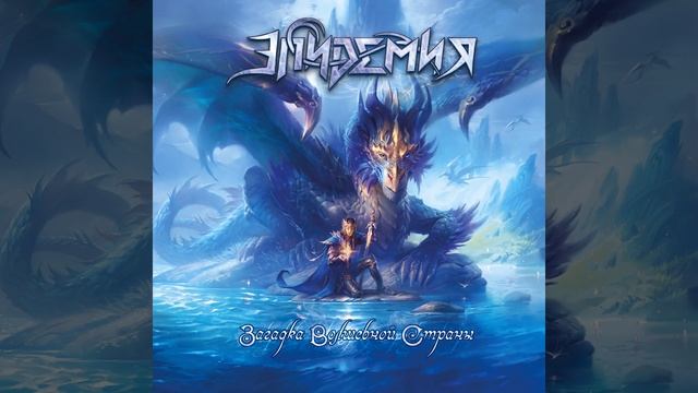 Фея моих снов (2023) смотреть онлайн