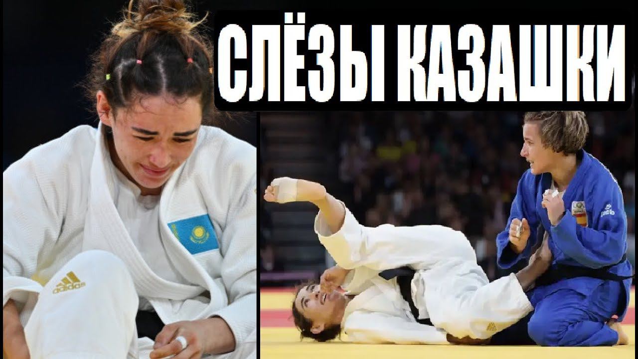 ПРОСТИ, КАЗАХСТАН! СЛЁЗЫ НА ОЛИМПИАДЕ В ПАРИЖЕ 2024 / АБИБА АБУЖАКЫНОВА