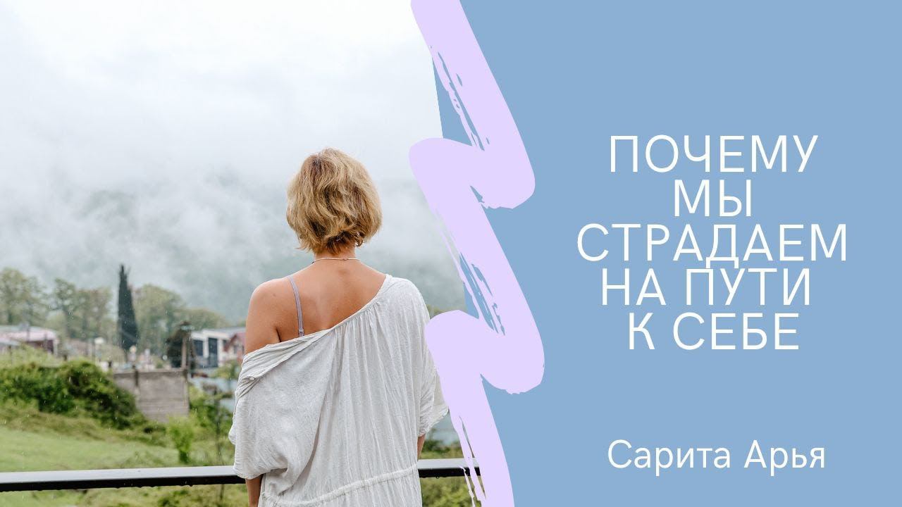 Страдания и духовность: обязательно ли страдать на пути к себе?