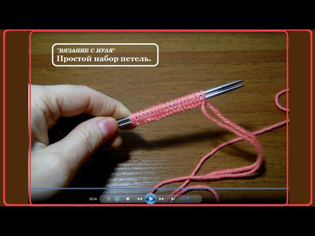 "Вязание с нуля". Простой набор петель. смотреть онлайн