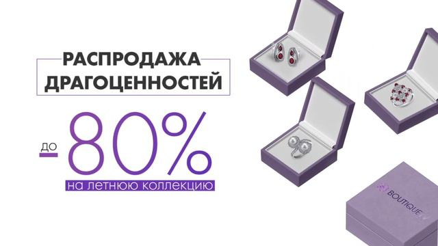 Распродажа украшений с натуральными камнями -80%