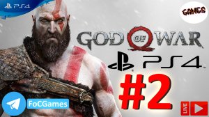 God of War 2018 | Прохождение 2 | Бог войны 2018 | FOC