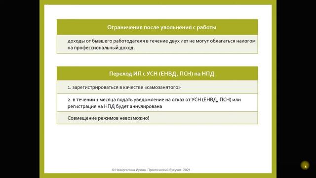 Курс НПД. САМОЗАНЯТЫЕ.