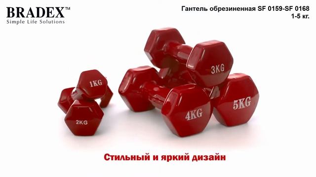 Гантели Bradex смотреть онлайн