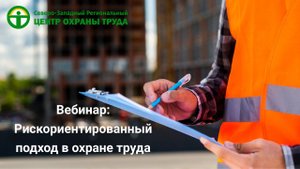 Оценка профессиональных рисков - как правильно ее проводить в 2024 г.