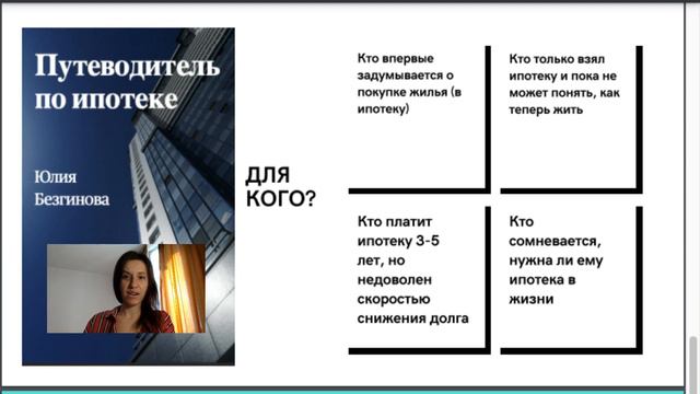 В каких случаях ипотека будет кабалой? | ЮЛИЯ БЕЗГИНОВА #'эффективная_ипотека #ипотека смотреть онлайн