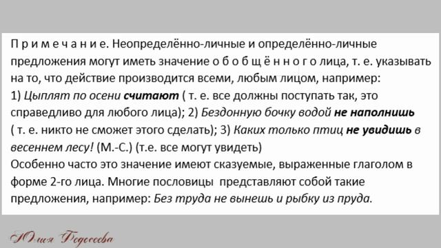 НЕОПРЕДЕЛЁННО-ЛИЧНЫЕ  предложения