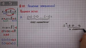 Решаем устно задание 3 – § 41 – Математика 6 класс – Мерзляк А.Г., Полонский В.Б., Якир М.С.