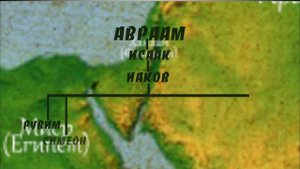 Всемирная история\Эпизод 4:Дети Авраама