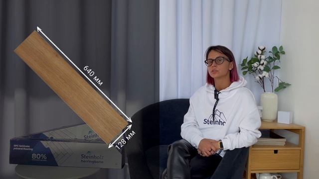 SPC ламинат ёлочкой - Steinholz Herringbone