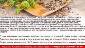Вот на какие чудеса способны Семена Укропа для Глаз! Как улучшить Зрение без Очков
