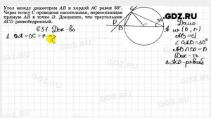 № 637 - Геометрия 7-9 класс Атанасян