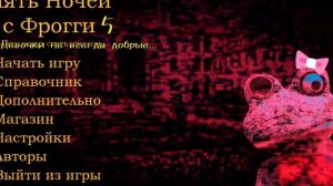 Моя версия меню 5 ночей с Фрогги 5. @GKProduction